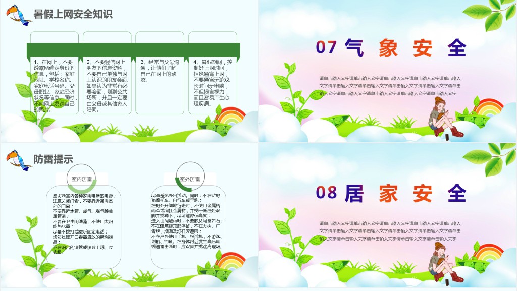 夏季暑假放假安全教育PPT课件 夏季暑假放假安全教育PPT课件
