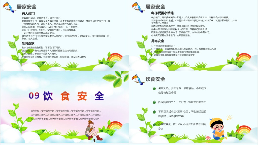 夏季暑假放假安全教育PPT课件 夏季暑假放假安全教育PPT课件