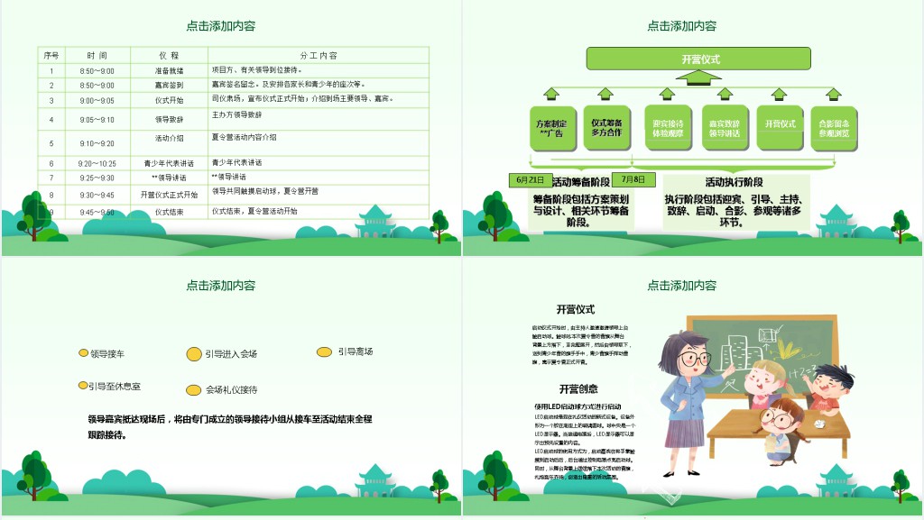 儿童夏令营活动方案PPT模板 儿童夏令营活动方案PPT模板