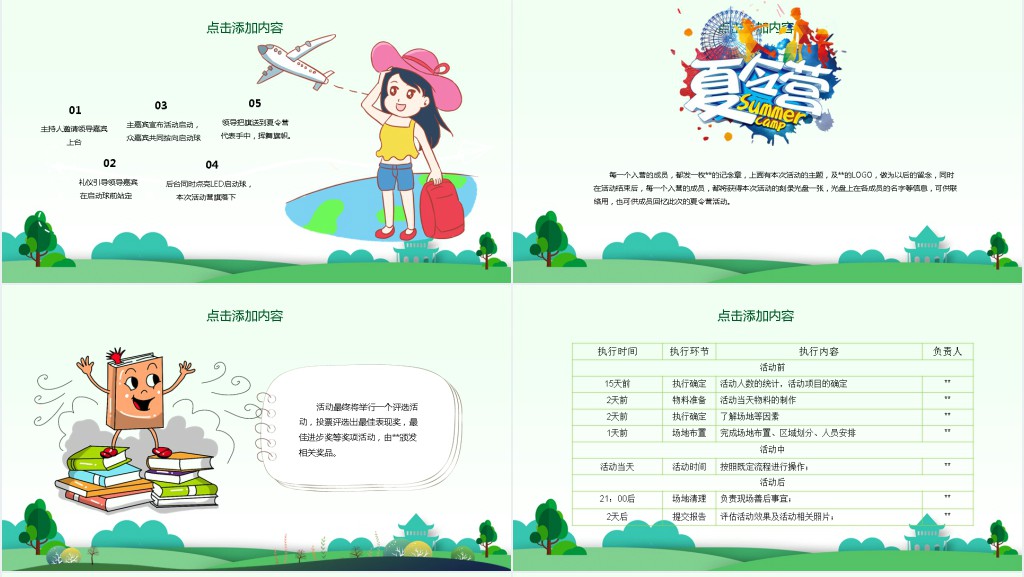 儿童夏令营活动方案PPT模板 儿童夏令营活动方案PPT模板