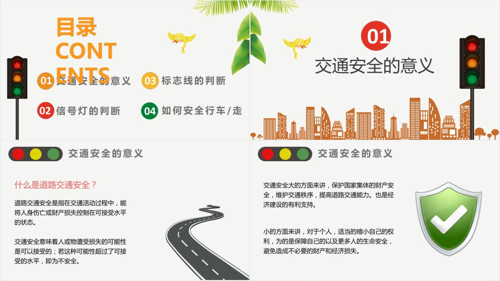 暑假交通安全教育班会PPT课件 暑假交通安全教育班会PPT课件
