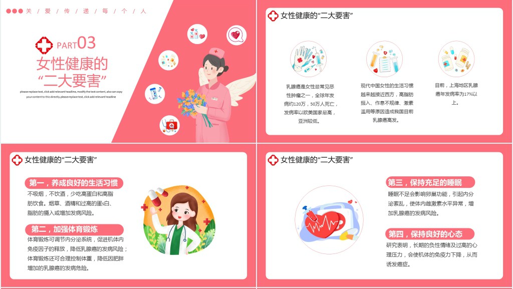 三八关爱女性健康知识讲座PPT课件 三八关爱女性健康知识讲座PPT课件