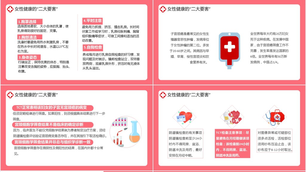 三八关爱女性健康知识讲座PPT课件 三八关爱女性健康知识讲座PPT课件