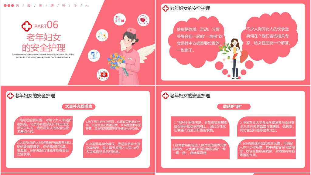 三八关爱女性健康知识讲座PPT课件 三八关爱女性健康知识讲座PPT课件