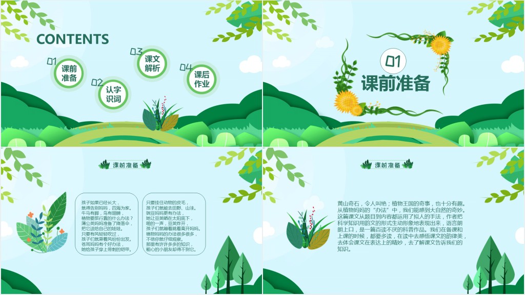 二年级上册语文植物妈妈有办法PPT课件 二年级上册语文植物妈妈有办法PPT课件