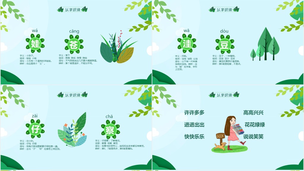 二年级上册语文植物妈妈有办法PPT课件 二年级上册语文植物妈妈有办法PPT课件
