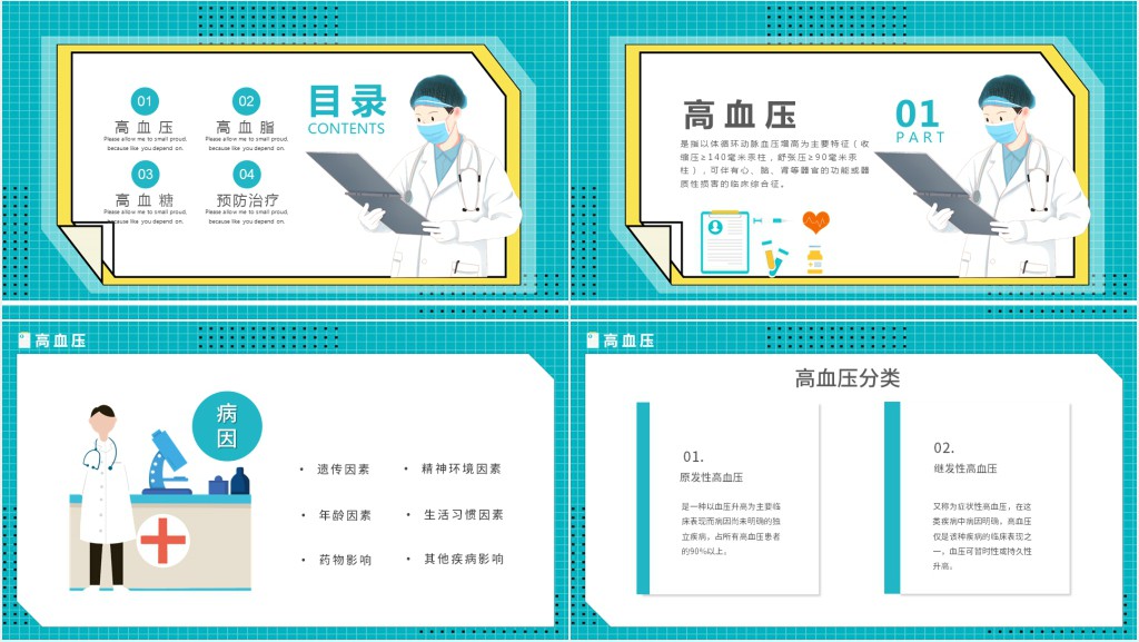 孟菲斯风医疗知识讲座动态PPT模板