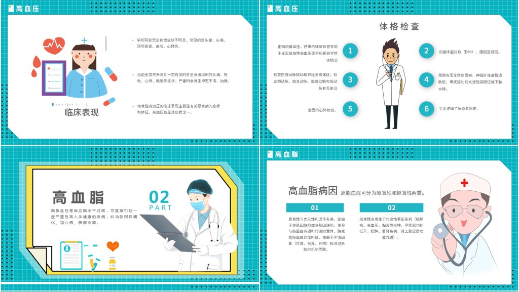孟菲斯风医疗知识讲座动态PPT模板