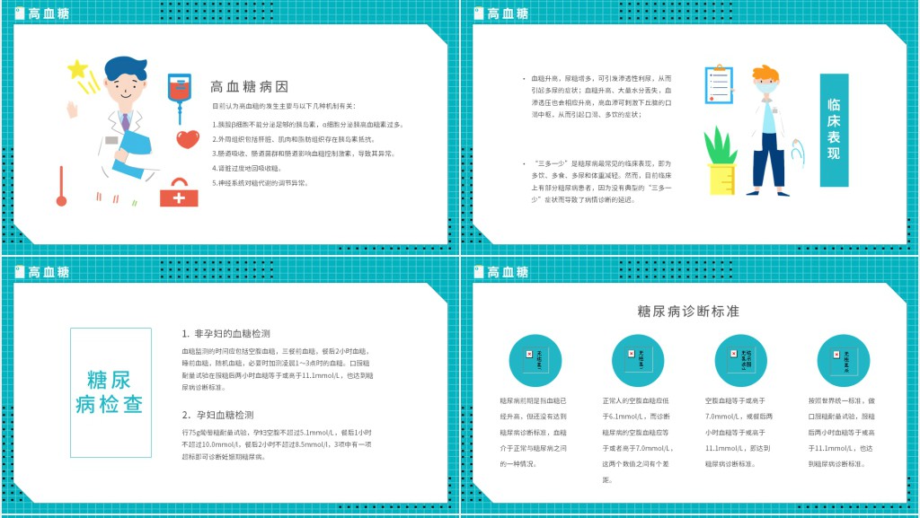 孟菲斯风医疗知识讲座动态PPT模板