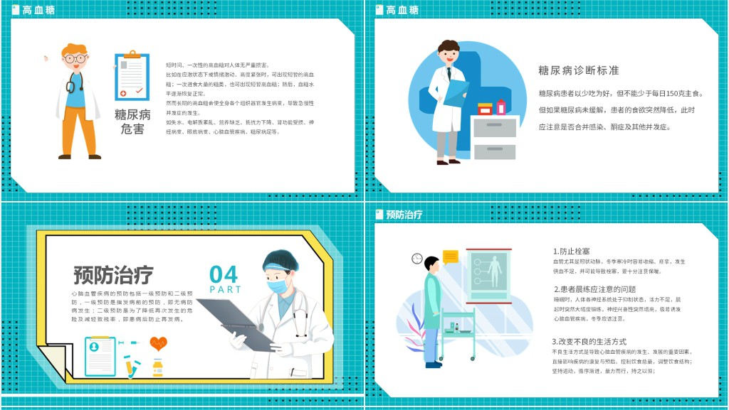 孟菲斯风医疗知识讲座动态PPT模板