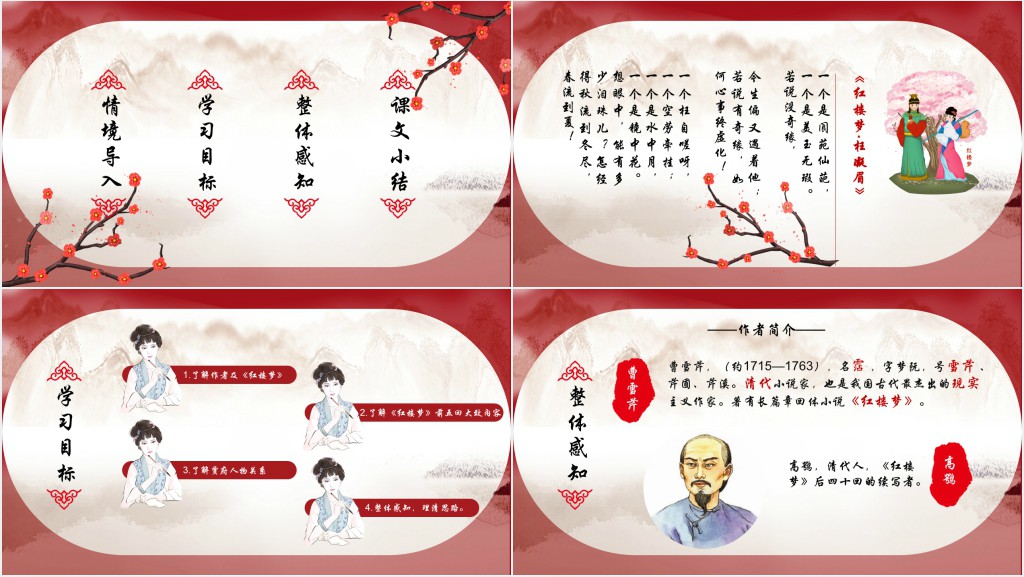 红楼梦之林黛玉进贾府课文PPT课件 红楼梦之林黛玉进贾府课文PPT课件