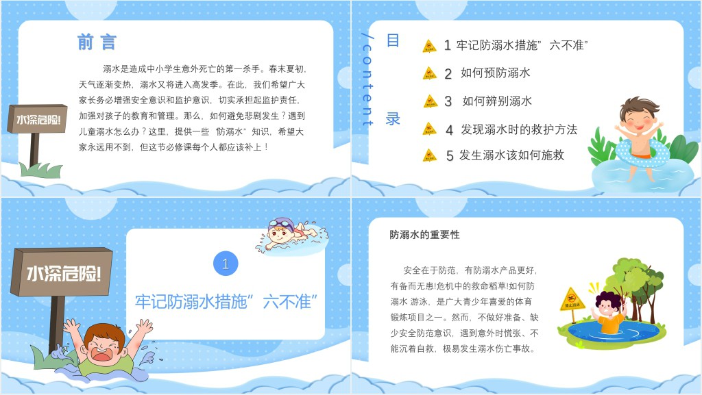 预防防溺水六不准班会内容PPT课件 预防防溺水六不准班会内容PPT课件