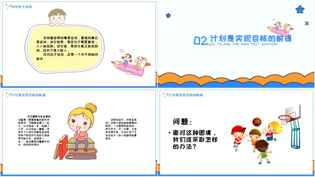 开学季大作战主题PPT模板 开学季大作战主题PPT模板