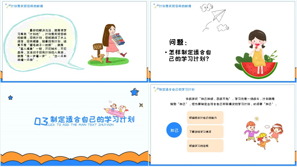 开学季大作战主题PPT模板 开学季大作战主题PPT模板