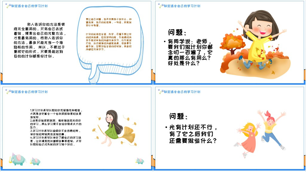 开学季大作战主题PPT模板 开学季大作战主题PPT模板