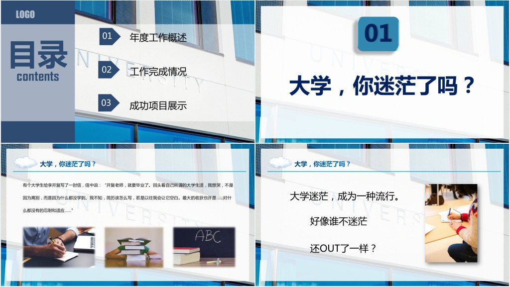 简约风我的大学我的梦主题班会PPT课件
