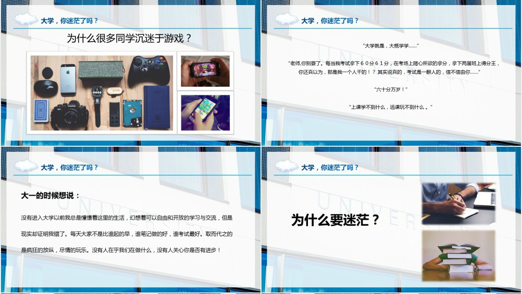 简约风我的大学我的梦主题班会PPT课件