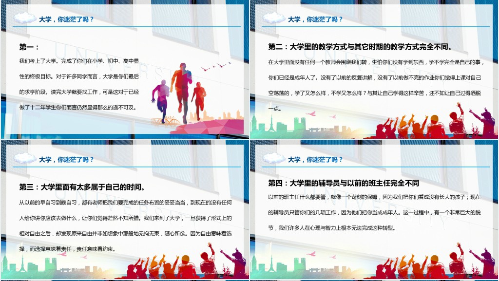 简约风我的大学我的梦主题班会PPT课件