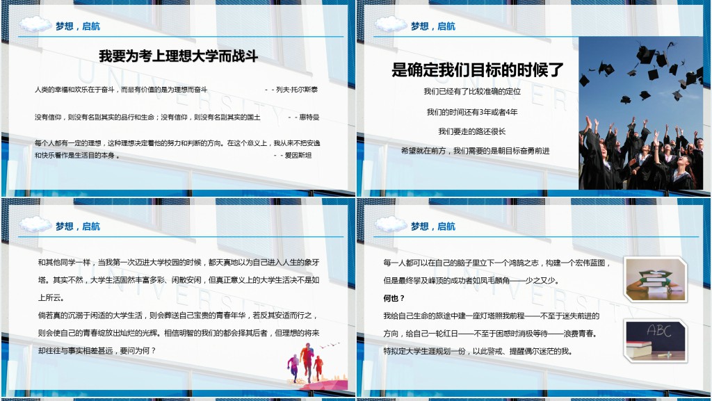 简约风我的大学我的梦主题班会PPT课件