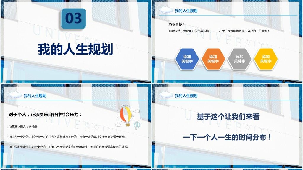 简约风我的大学我的梦主题班会PPT课件