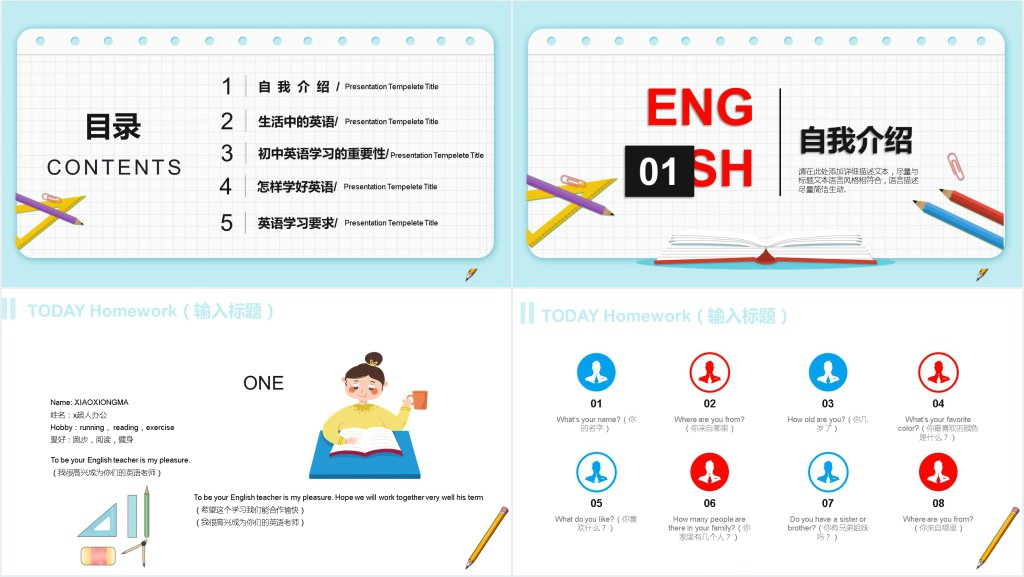 初中英语开学第一课PPT课件 初中英语开学第一课PPT课件