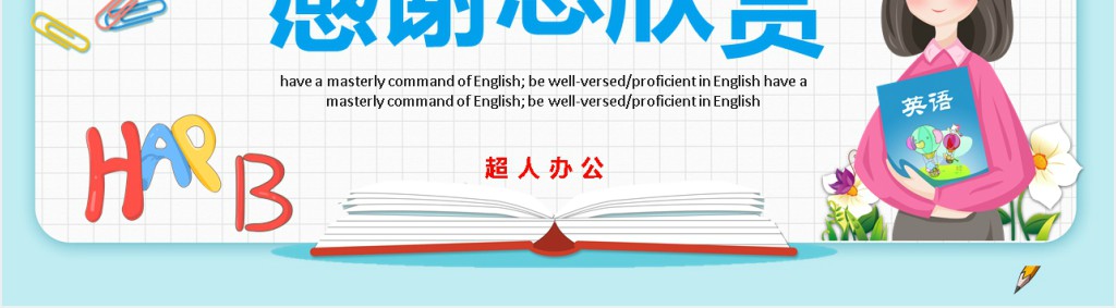 初中英语开学第一课PPT课件 初中英语开学第一课PPT课件
