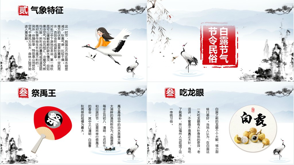 二十四节气白露习俗PPT模板 二十四节气白露习俗PPT模板