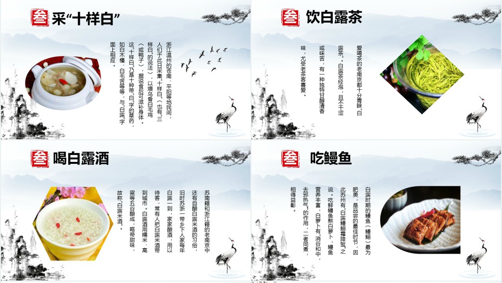 二十四节气白露习俗PPT模板 二十四节气白露习俗PPT模板