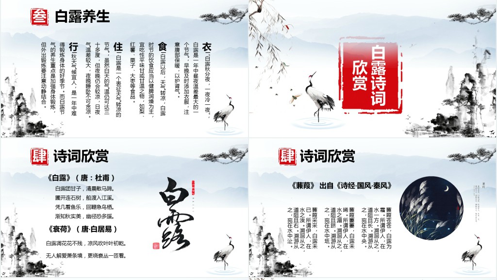 二十四节气白露习俗PPT模板 二十四节气白露习俗PPT模板