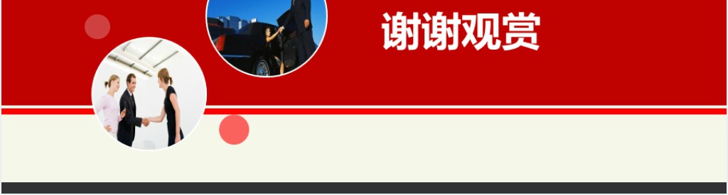 员工入职商务礼仪培训内容PPT模板 员工入职商务礼仪培训内容PPT模板