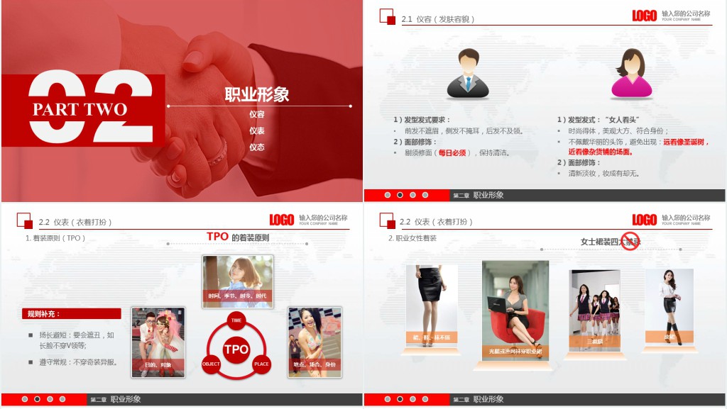 员工入职商务礼仪培训内容PPT模板 员工入职商务礼仪培训内容PPT模板
