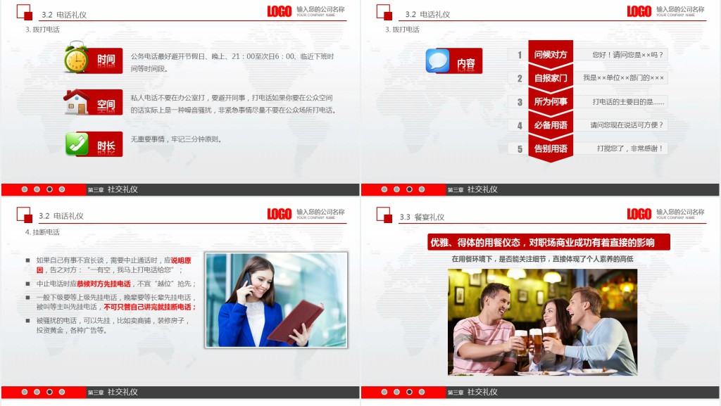 员工入职商务礼仪培训内容PPT模板 员工入职商务礼仪培训内容PPT模板