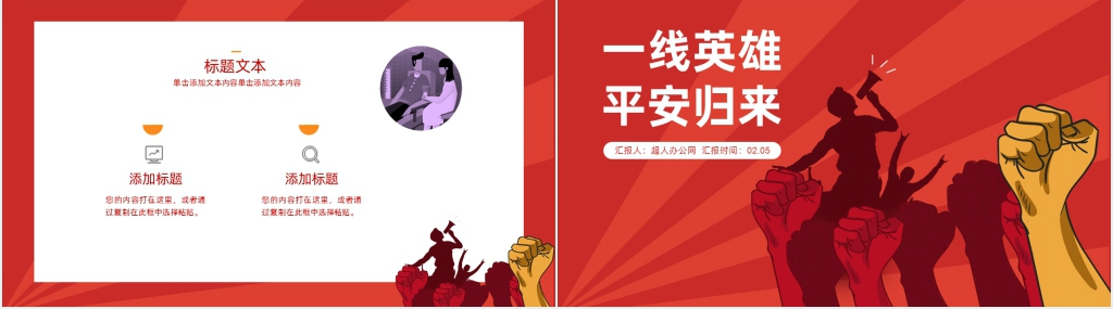 红色新型冠状病毒肺炎介绍及预防PPT模板 红色新型冠状病毒肺炎介绍及预防PPT模板