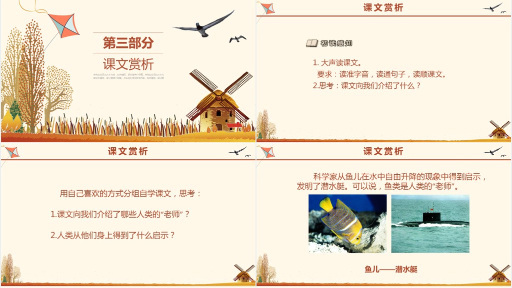 小学人类的老师教学PPT课件 小学人类的老师教学PPT课件