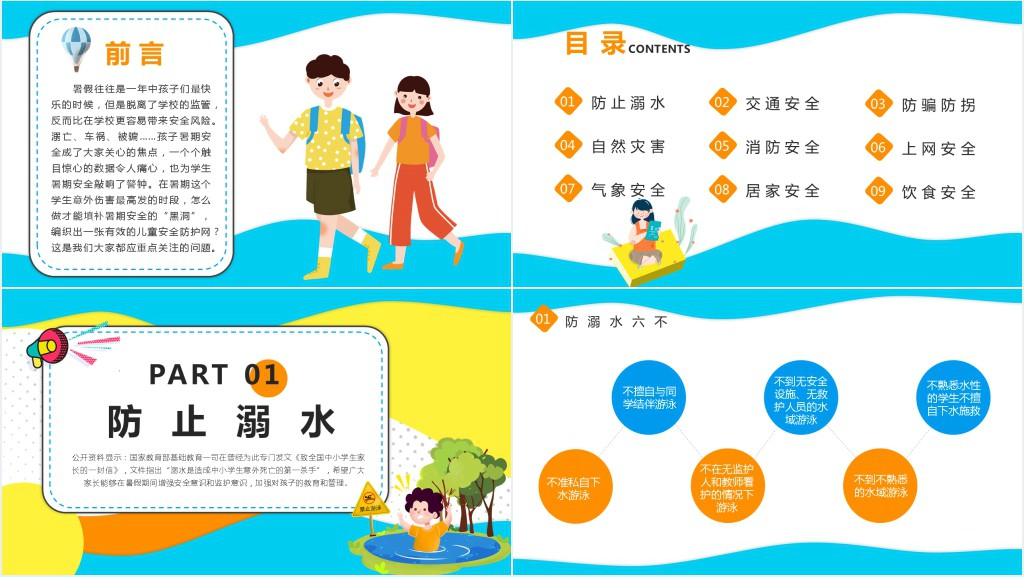 快乐暑假安全不放假PPT模板 快乐暑假安全不放假PPT模板