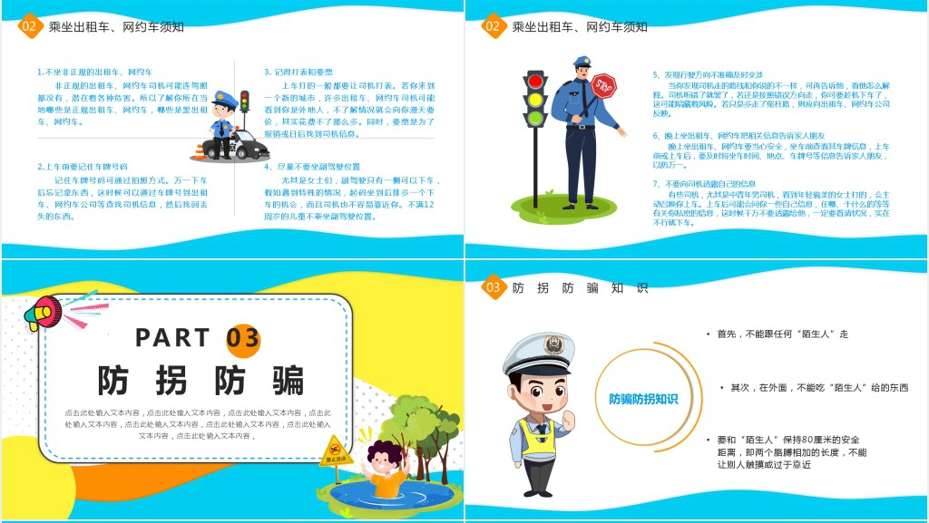 快乐暑假安全不放假PPT模板 快乐暑假安全不放假PPT模板