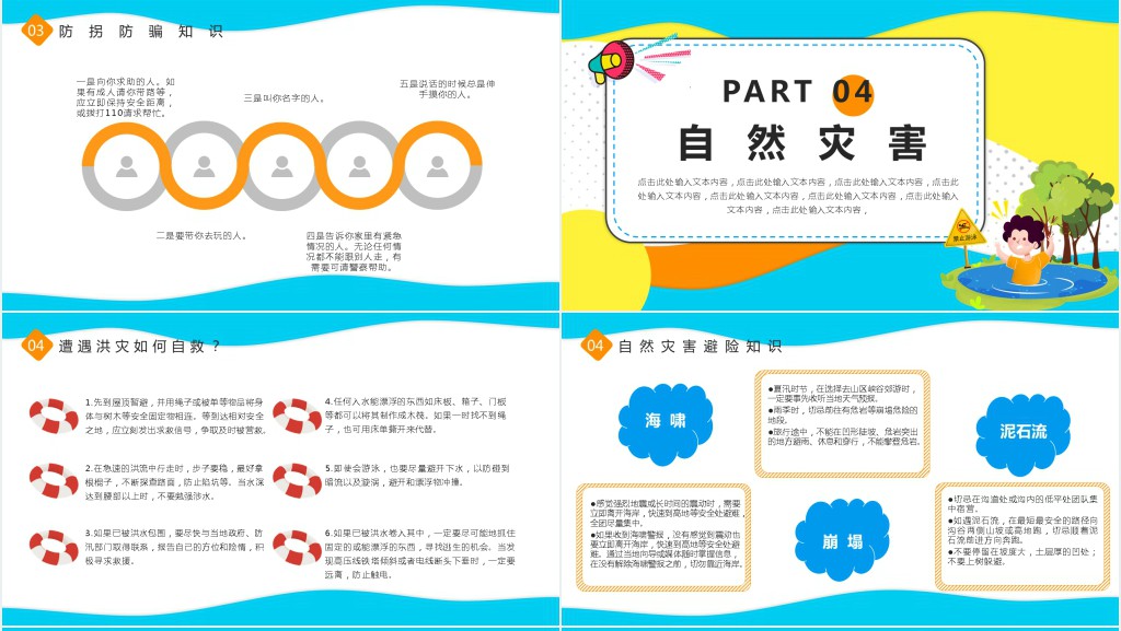 快乐暑假安全不放假PPT模板 快乐暑假安全不放假PPT模板