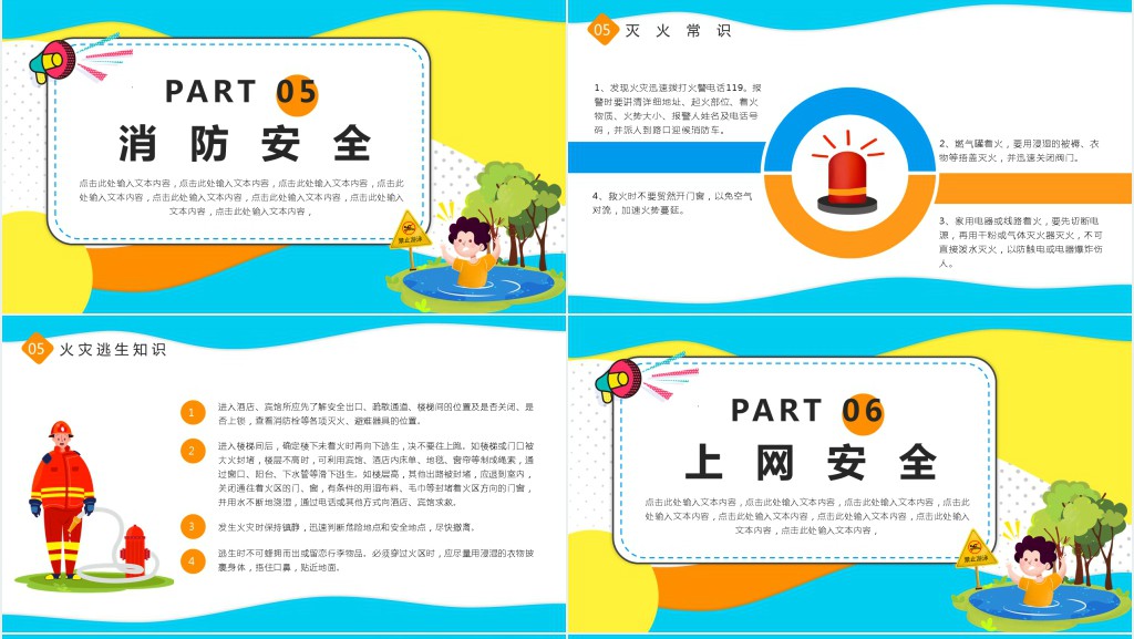 快乐暑假安全不放假PPT模板 快乐暑假安全不放假PPT模板