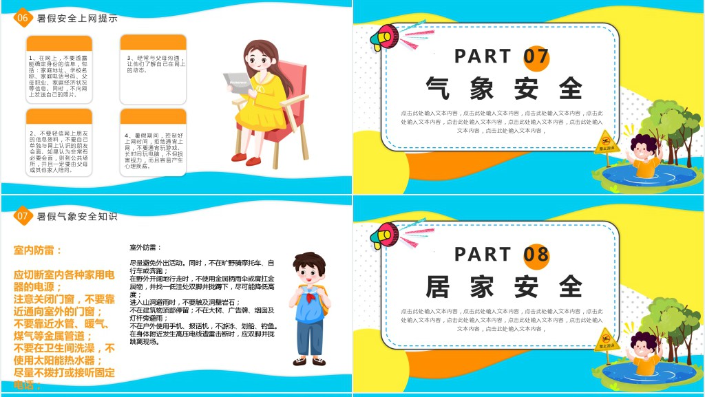 快乐暑假安全不放假PPT模板 快乐暑假安全不放假PPT模板