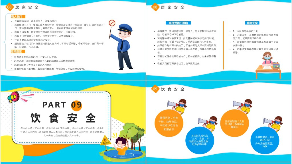 快乐暑假安全不放假PPT模板 快乐暑假安全不放假PPT模板