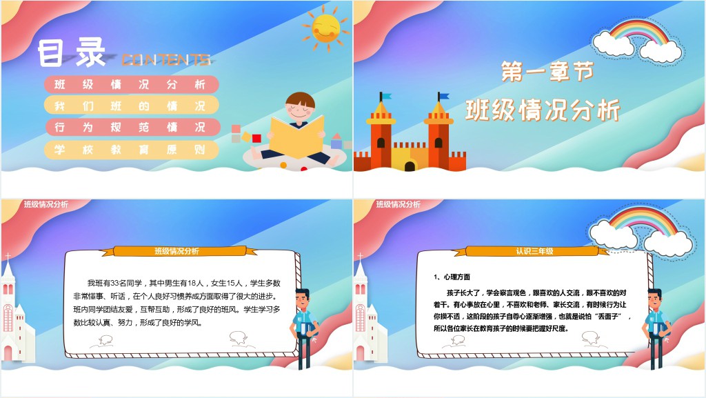 二年级新学期家长会PPT课件