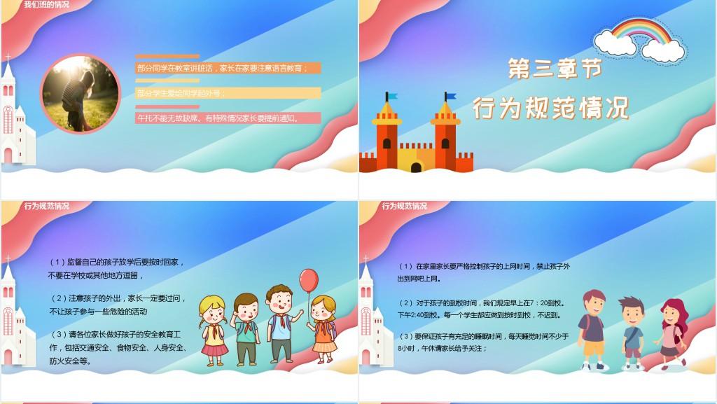 二年级新学期家长会PPT课件