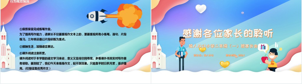 二年级新学期家长会PPT课件