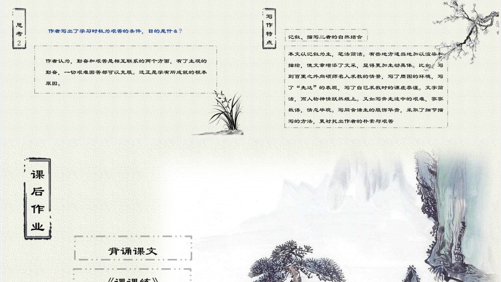 送东阳马生序教案PPT课件 送东阳马生序教案PPT课件