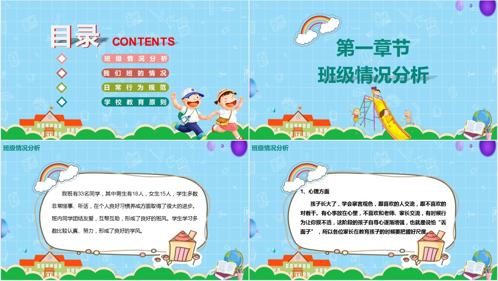小学新学期新生家长会PPT课件 小学新学期新生家长会PPT课件