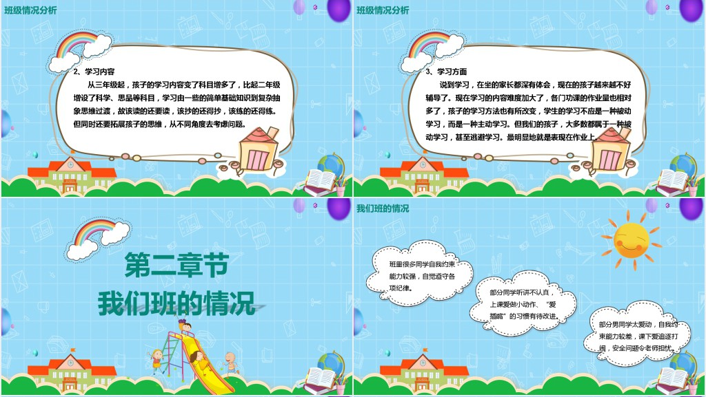 小学新学期新生家长会PPT课件 小学新学期新生家长会PPT课件