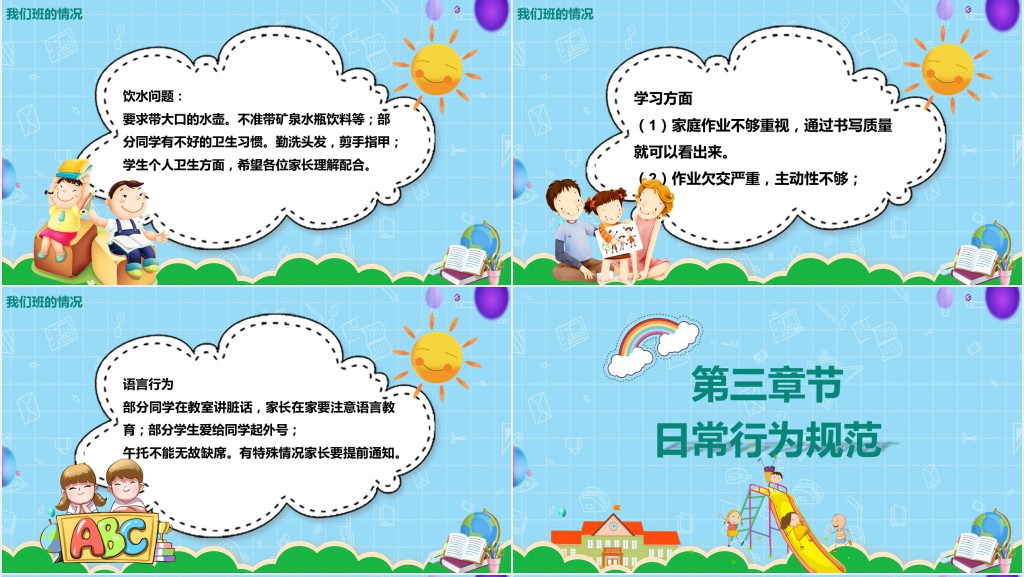小学新学期新生家长会PPT课件 小学新学期新生家长会PPT课件