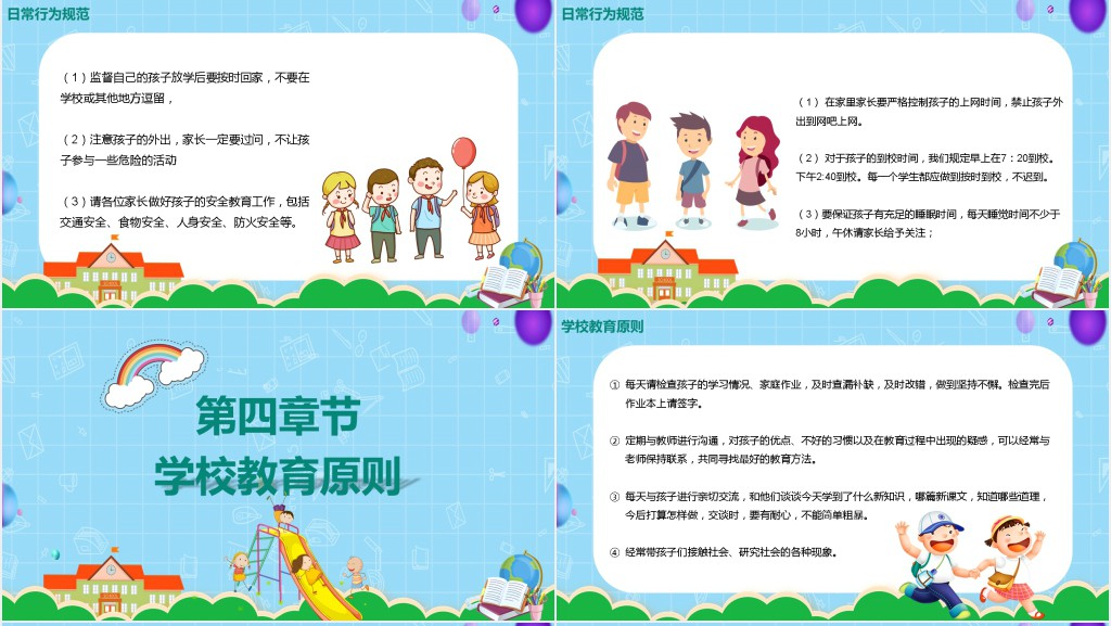 小学新学期新生家长会PPT课件 小学新学期新生家长会PPT课件