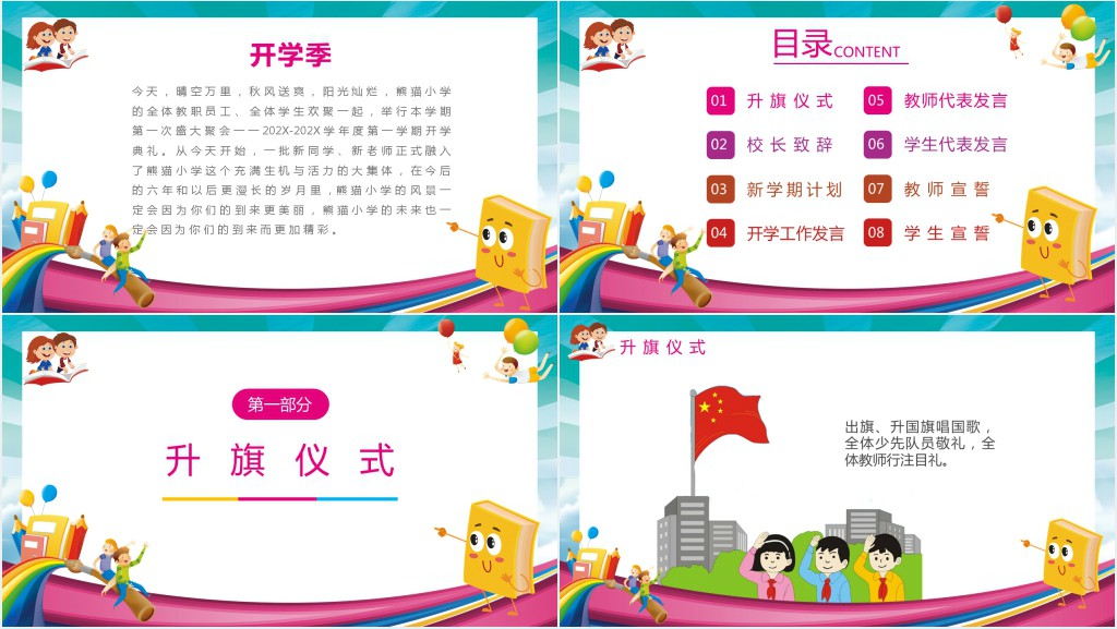 园长新学期开学PPT课件 园长新学期开学PPT课件