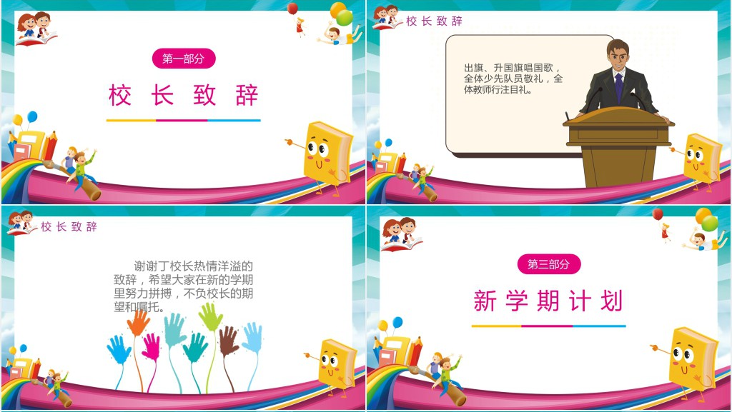 园长新学期开学PPT课件 园长新学期开学PPT课件